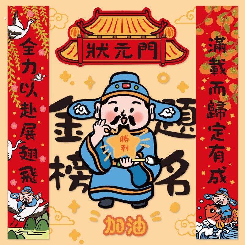 2026年新款考试对联高中考学校教室装饰宿舍考研创意春联卧室壁贴
