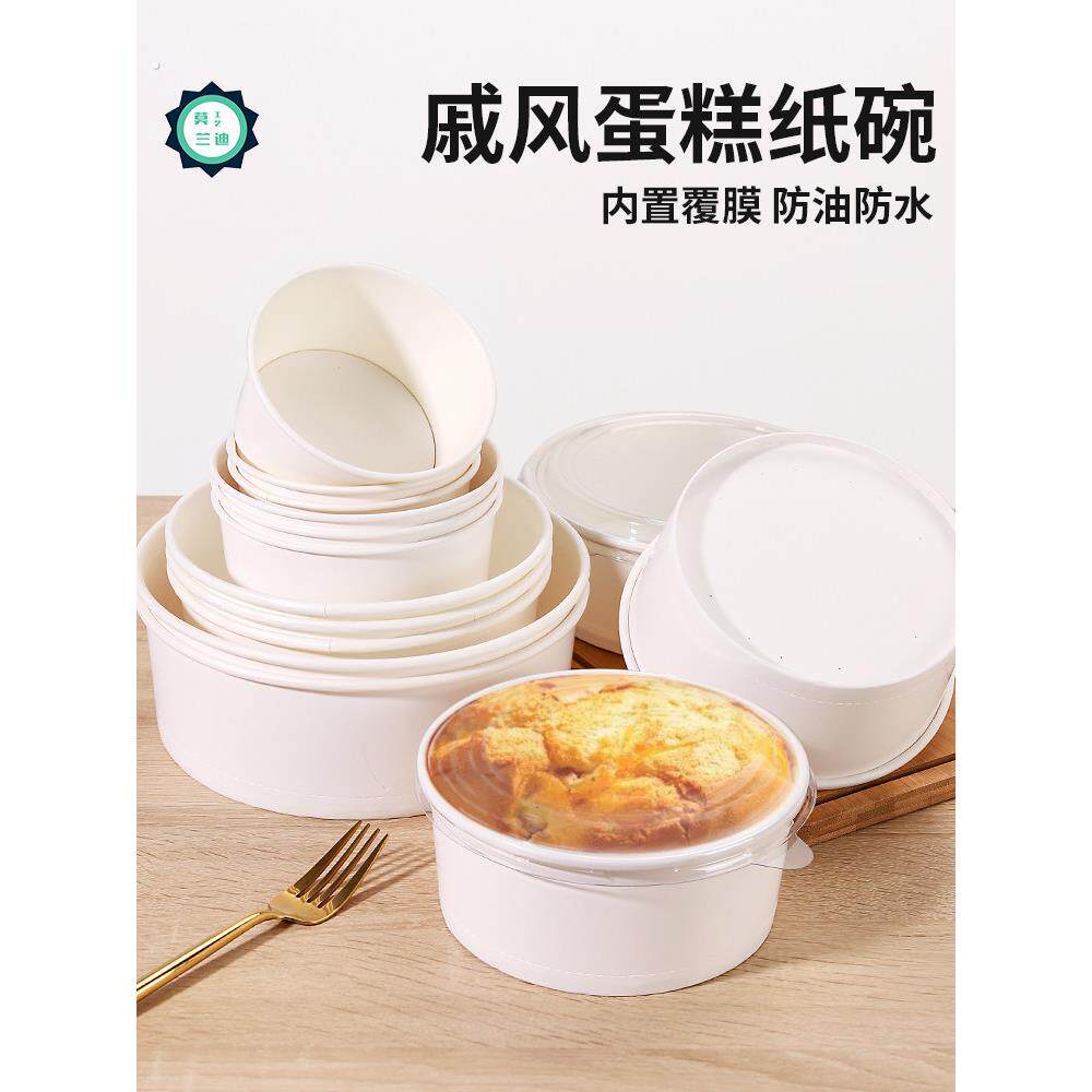 戚风蛋糕模具纸碗淋膜耐高温4/5/6/7/8/10寸一次性加厚蛋糕胚纸杯