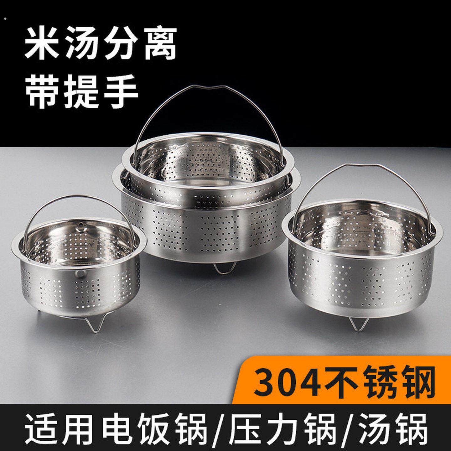 04不锈钢蒸笼电饭锅沥米汤分离蒸饭神器蒸格电子锅蒸米饭蒸架