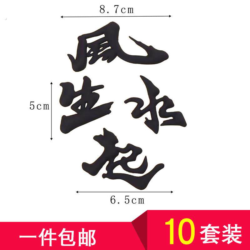 风生水起蛋糕装饰摆饰男士男生事业毕业顺利生日国风蛋糕装扮插件
