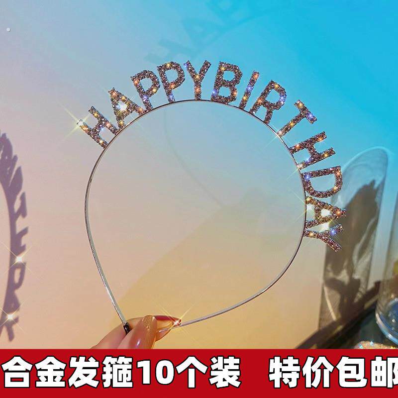韩风网红生日快乐钻石生日发箍浪漫头箍公主女生头饰派对蛋糕装饰