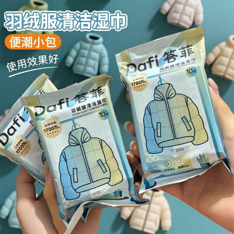 答菲羽绒服清洁湿巾免水洗擦拭强力去污去油渍衣物湿纸巾乾洗专用
