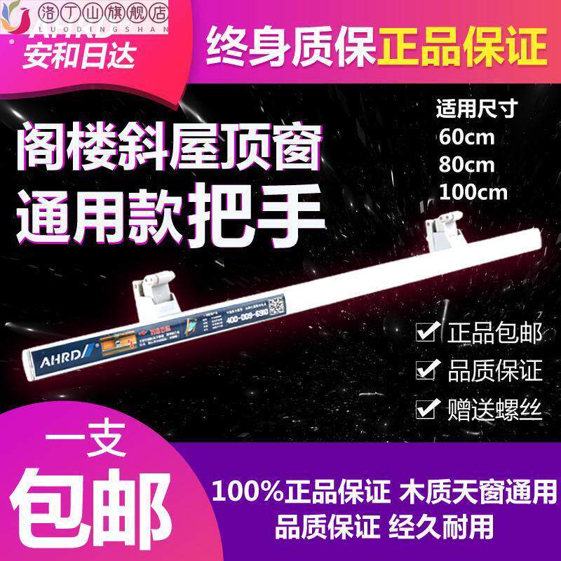 阁楼天窗通用把手拉手拉杆斜屋顶面采光窗开关撞锁扣配件