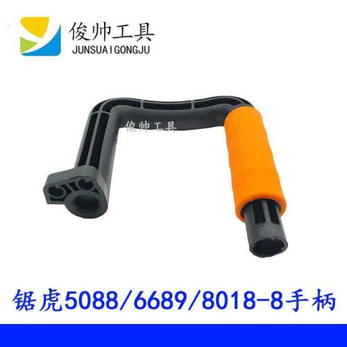 电锯配件锯老大5088/6689/8018-8/9988/405前把手挡手板通用