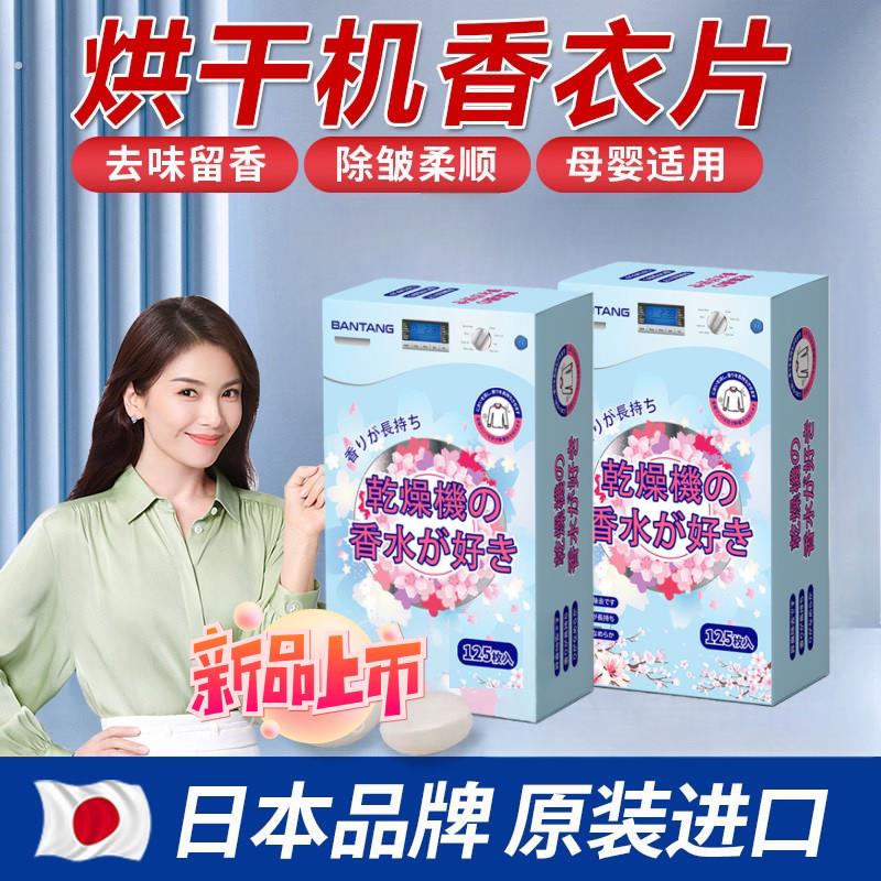 【烘干柔顺干衣纸】烘干机烘衣机专用香衣片洗衣烘衣香纸