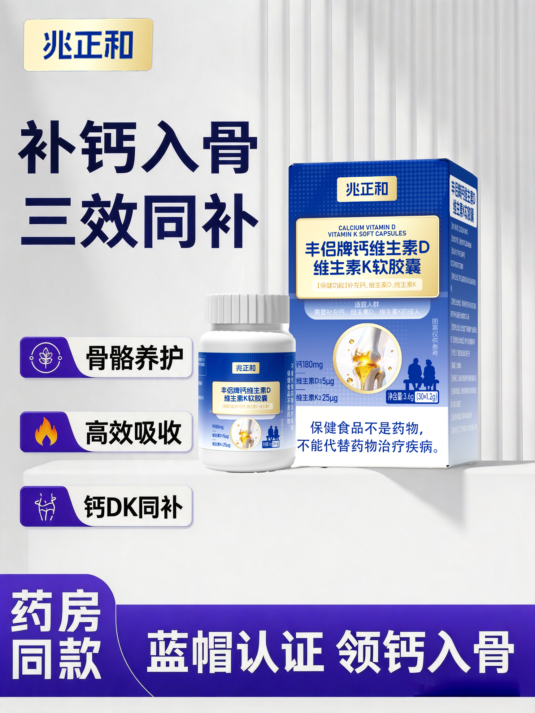 兆正和丰侣牌钙维生素D维生素K软胶囊营养品装成人中老年通用补钙