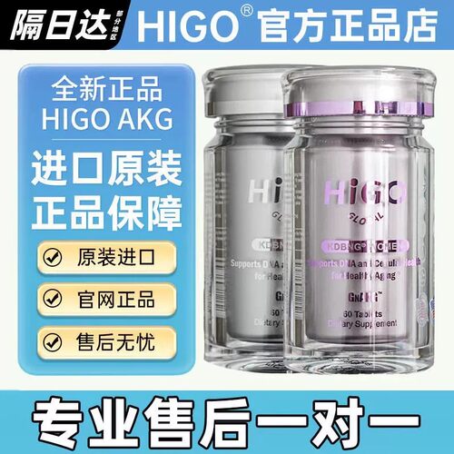 HIGO美国原装AKG基因营养片