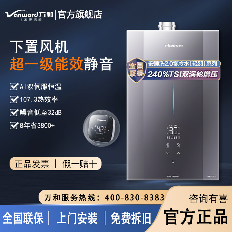 万和16L燃气热水器超一级恒温
