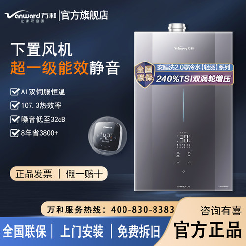 万和16L燃气热水器超一级恒温
