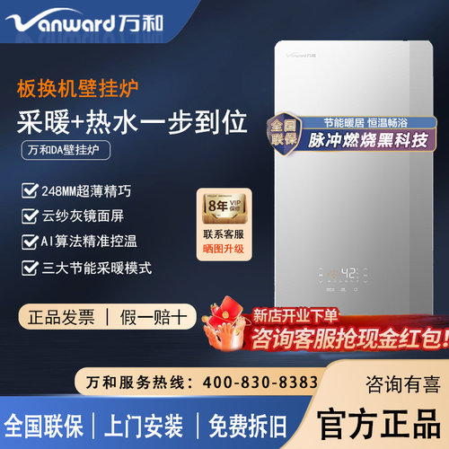万和AI控温恒温壁挂炉