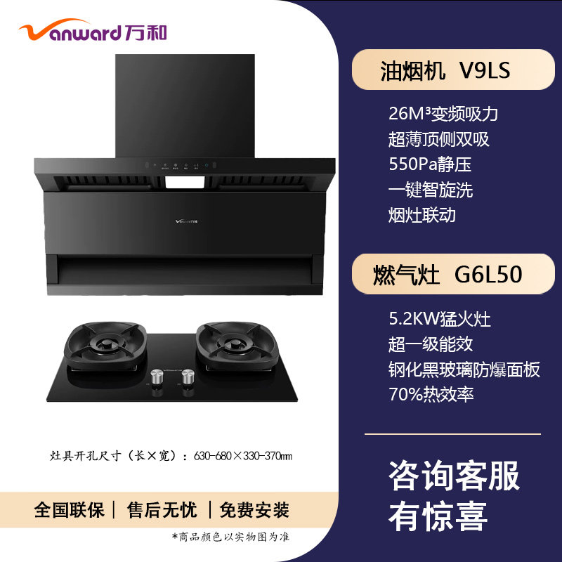 万和7字吸大吸力烟灶套装5.2KW
