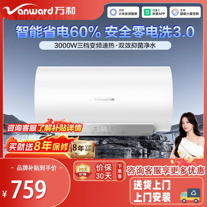 新品万和Q2Ultra电热水器60升