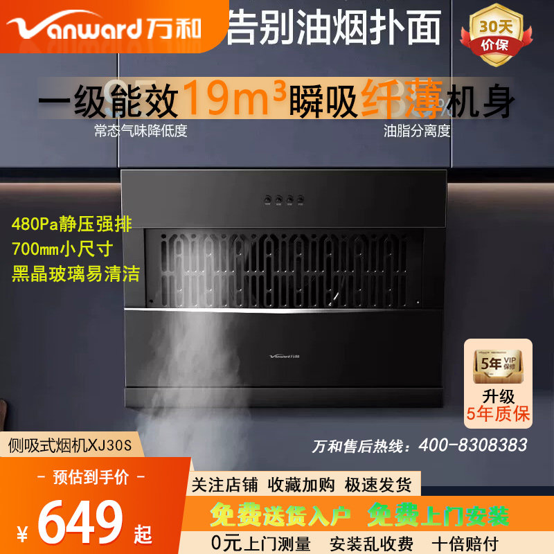 万和油烟机XJ30S家用厨房
