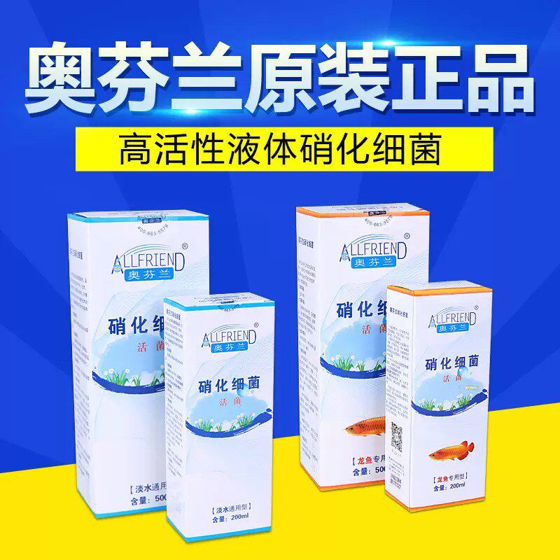 海水消化细菌奥芬兰硝化细菌水族养鱼水质稳定剂鱼缸净水剂非鱼药