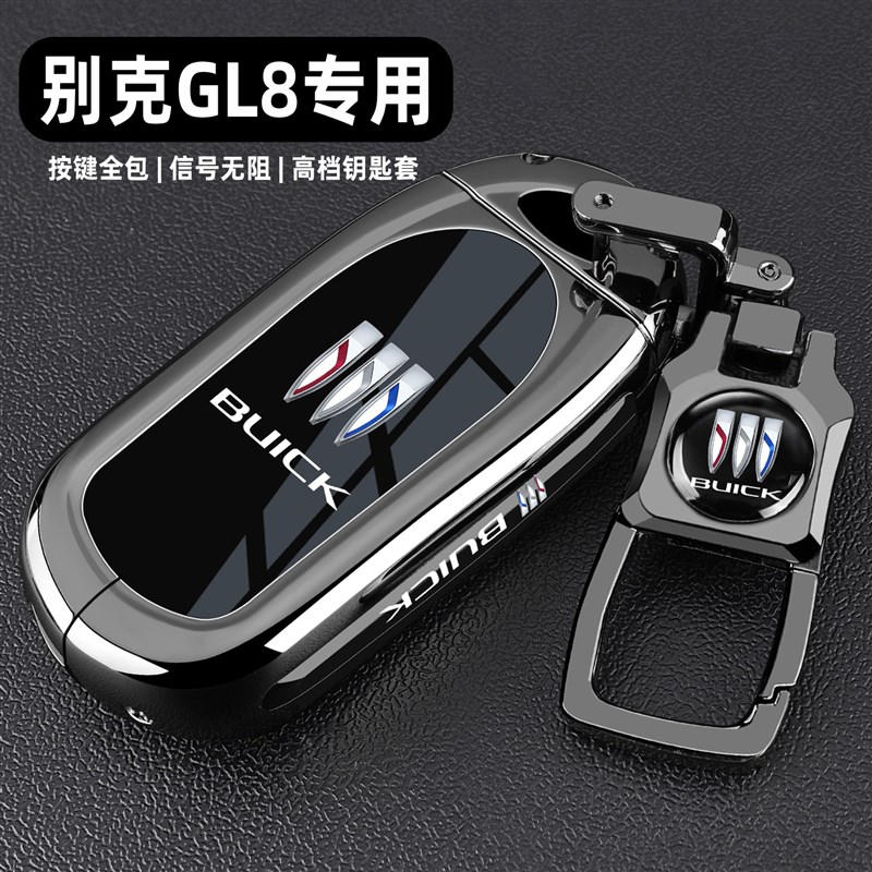 2025款别克GL8陆尊钥匙套24/25新陆尚上公务舱商务汽车专用包壳扣