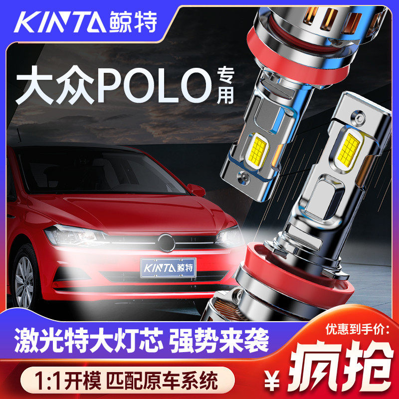 适用大众POLO大灯专用LED远光近光一体车灯改装超亮激光透镜灯泡