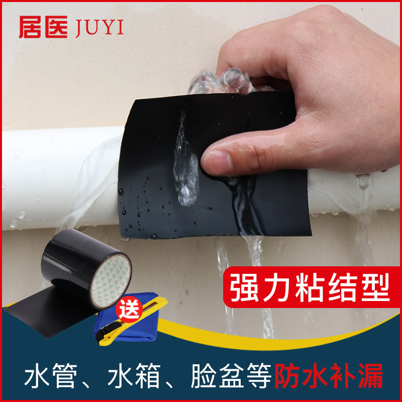 防水胶带补漏强力漏水贴漏水水管修补胶带一贴止漏高粘防水居医