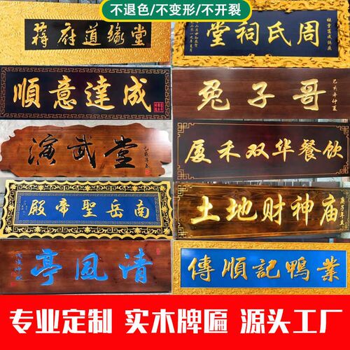实木牌匾定制东阳木雕对联家字招牌定做门头店铺开业雕刻祠堂匾额