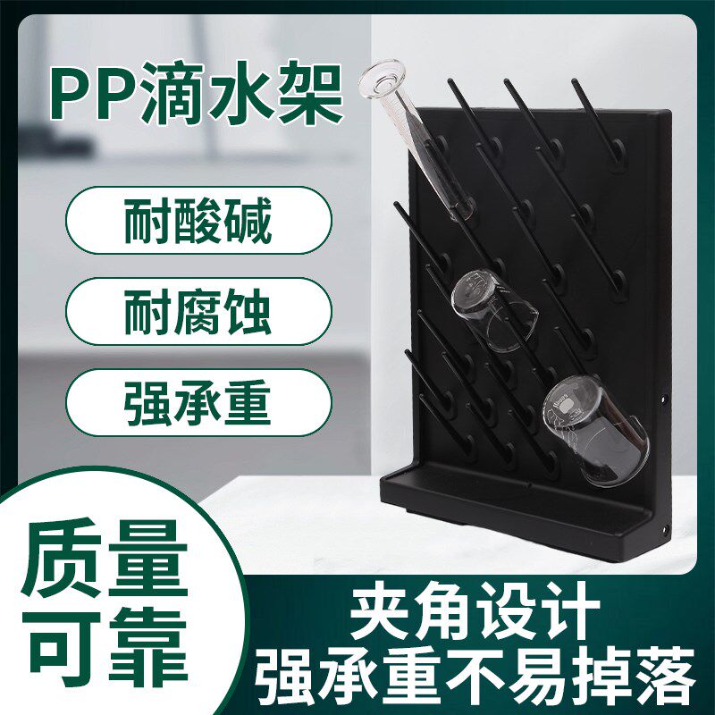 高密度PP滴水架实验室27棒52棒烧杯架化验室沥水架专用器皿凉干架