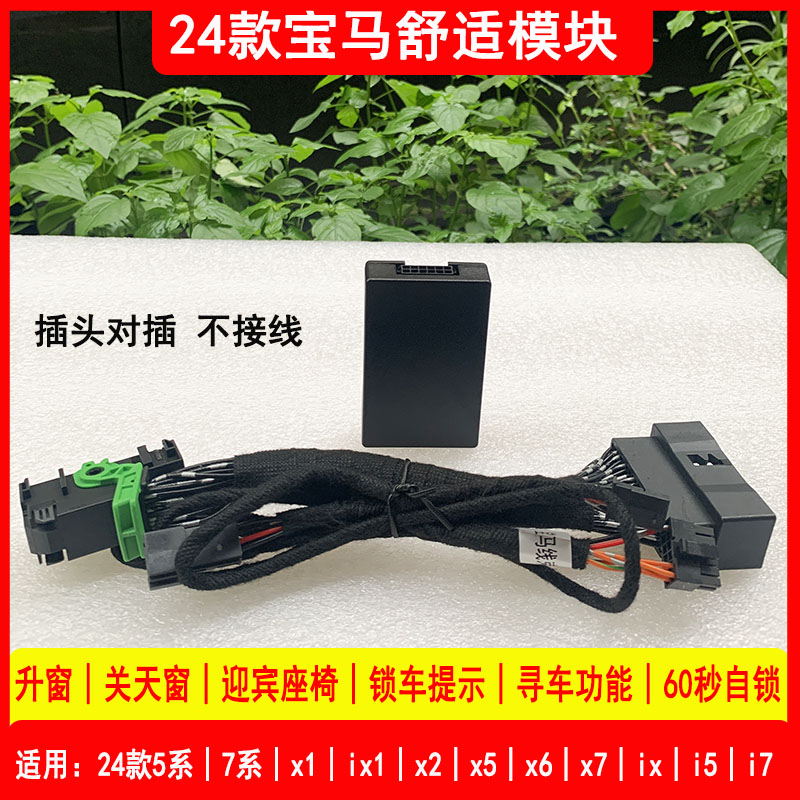 适用宝马舒适模块24款5系7系X1X5X6X7iXi5i7智能座椅迎宾专用改装