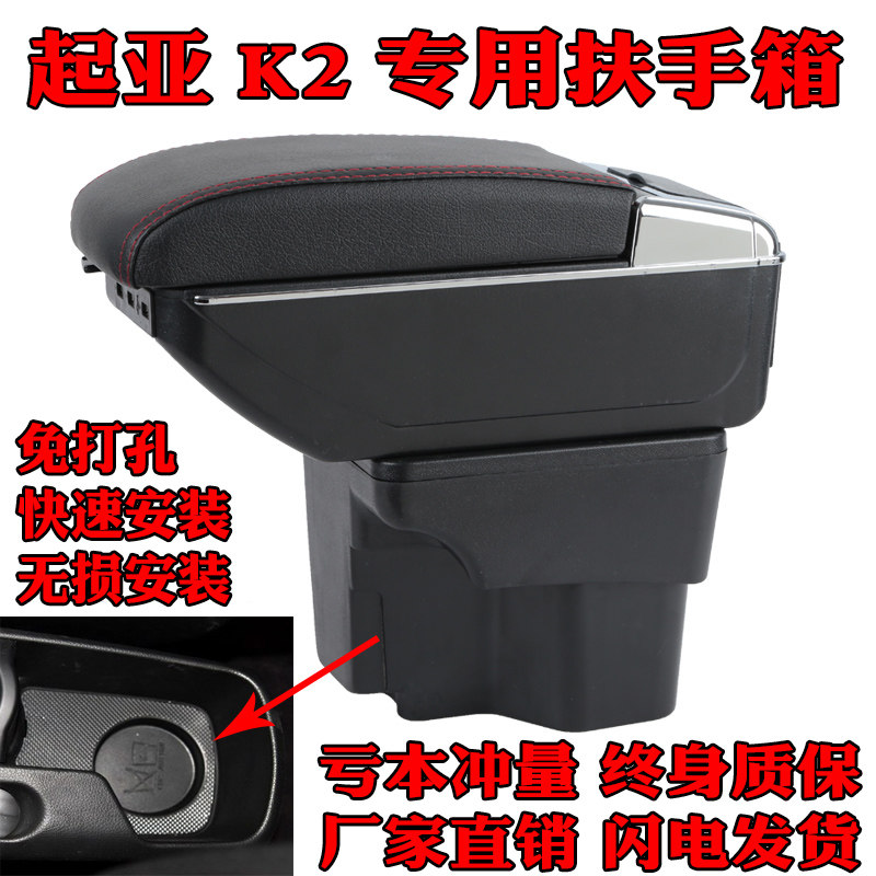 起亚K2扶手箱专用2011 12 13 14 15款起亚K2中央扶手箱储物盒改装