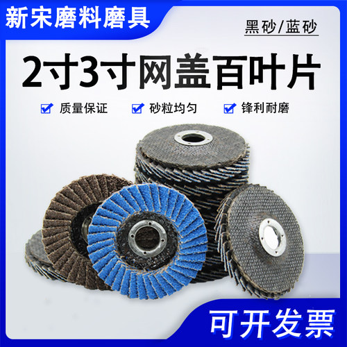 2寸百叶片50mm平面砂布轮打磨机角磨机3寸75mm百页轮砂轮打磨片
