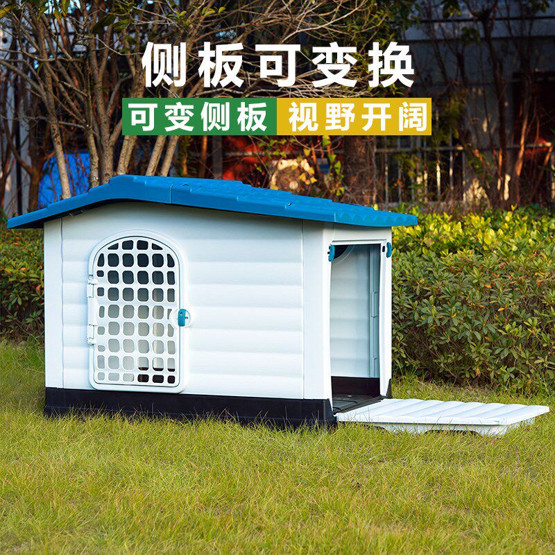 宠物狗屋室外四季通用狗窝小中大型犬农村户外狗房子新型塑料防寒