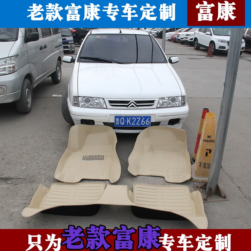 雪铁龙富康脚垫神龙富康988全包围脚垫老款富康两三厢05款08 04