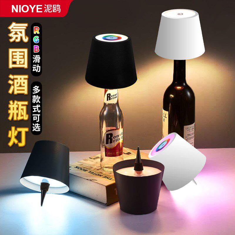 酒瓶台灯桌面气氛灯饭厅瓶塞盖灯创意装饰小夜灯清吧酒吧充电桌灯