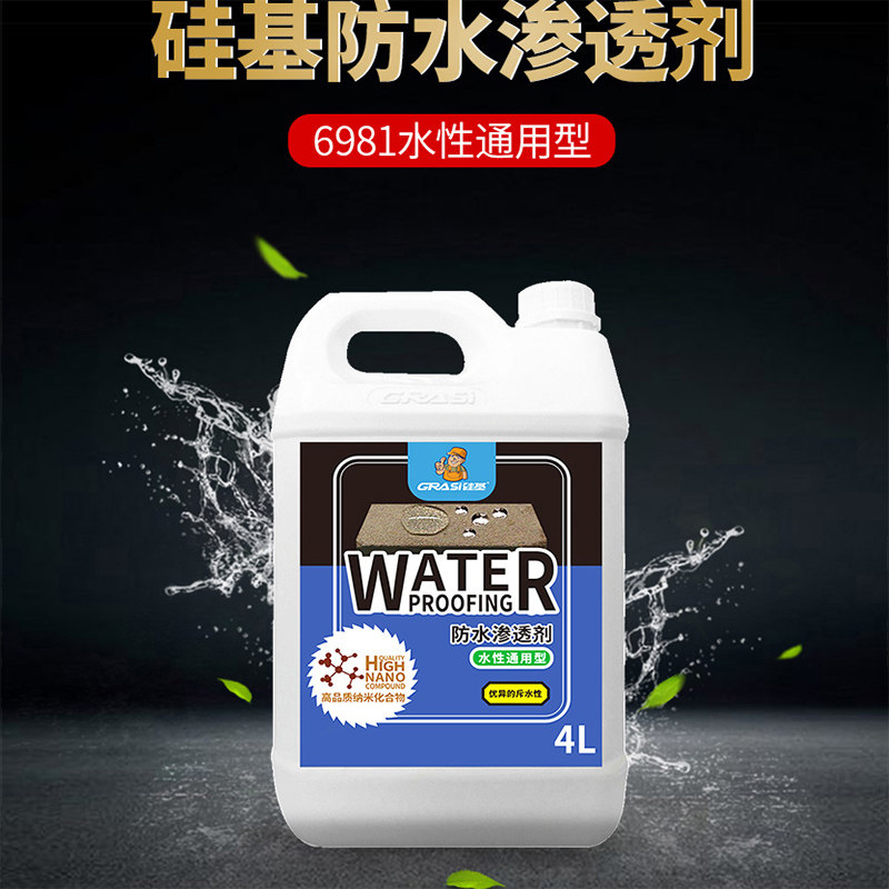 硅基透明防水涂料适用于外墙防水渗透剂及地下室防潮防霉涂料