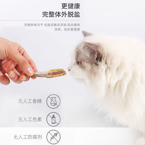 猫咪零食幼猫营养蓝猫多春鱼补钙满籽鱼干猫小发腮磨牙冻干猫零食