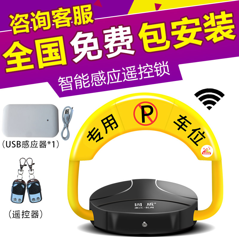包安装固质智能遥控车位锁地锁加厚防撞车库感应停车位锁汽车自动