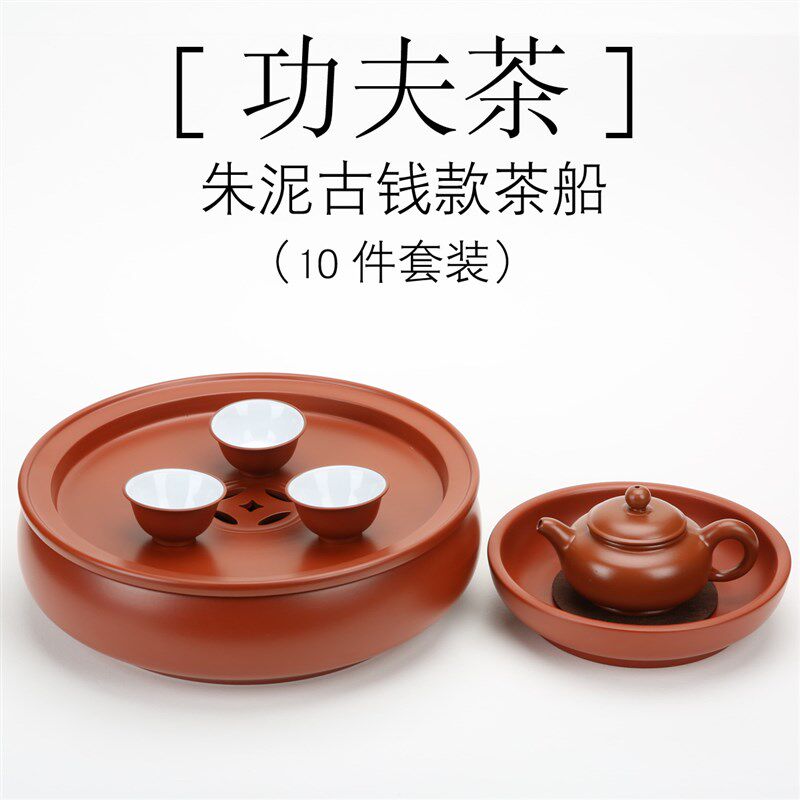 章氏朱泥古钱款10寸茶船10件套装潮州中式功夫茶具整套单丛茶茶具