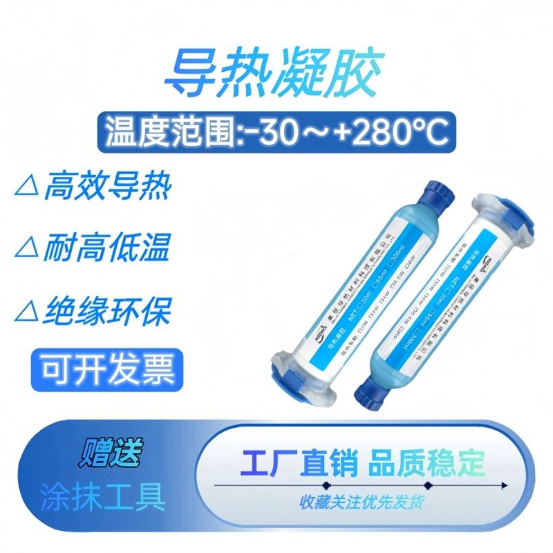 CH-G 6W 8W 导热凝胶 游戏笔记本显存供电高性能液态导热硅脂垫