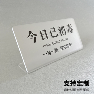 一客一换一消毒提示牌今日已消毒标识牌标签提示牌美容院换床单酒