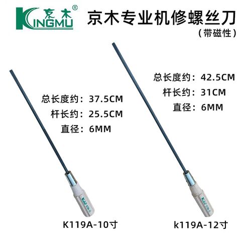 京木牌机修专用螺丝刀K119  112A10寸12寸起子一字十字开刀带磁性