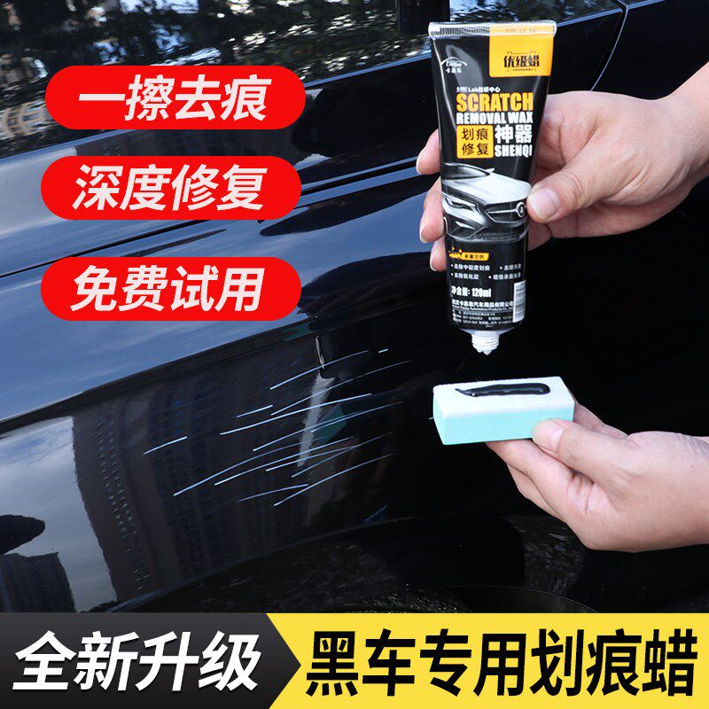 黑色汽车漆面专用画 划痕蜡黑车刮蹭去痕修覆膏研磨腊补漆神器抛
