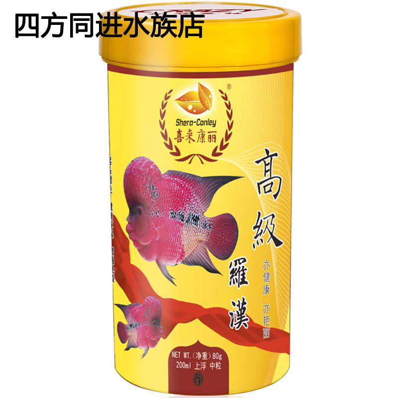喜来康丽高级罗汉鱼粮起头增色隆头上浮中粒鱼食饲料图片