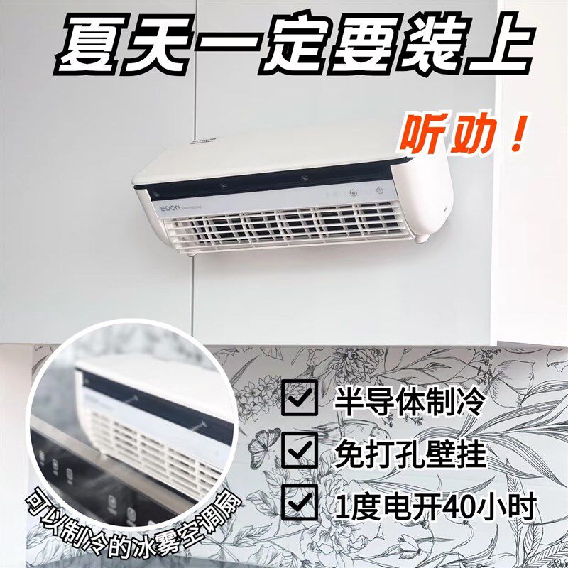 半导体制冷风扇车载迷你小空调扇冷风机厨房专用110伏小家电风扇