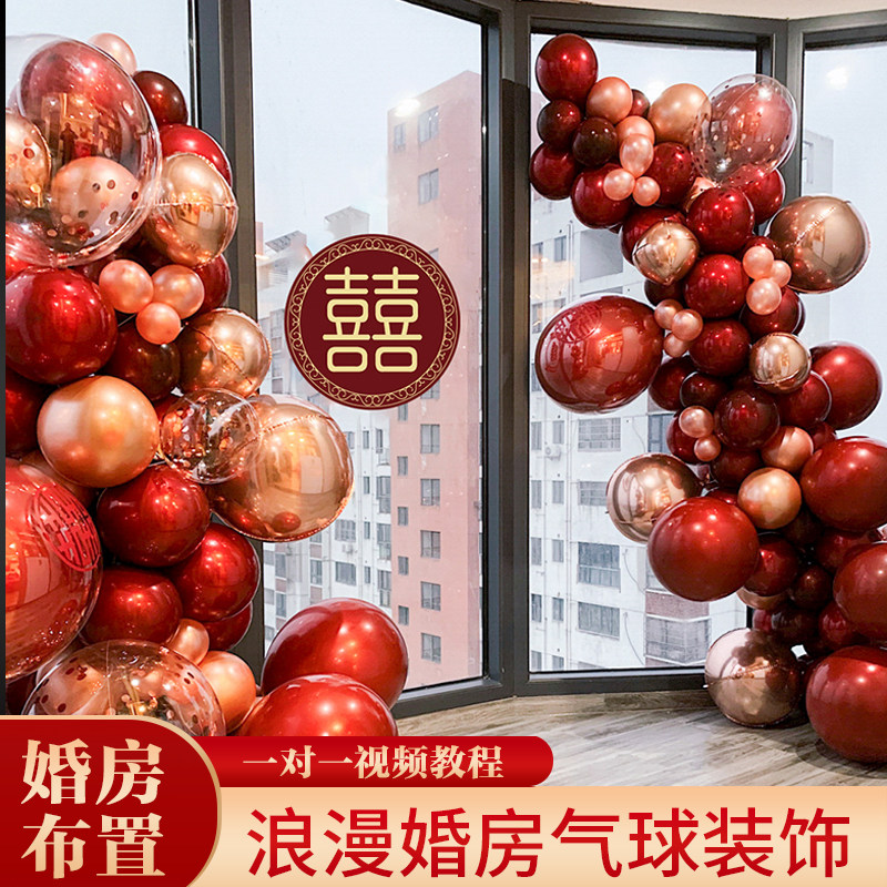 男方结婚婚房新房气球布置套餐网红女方娘家卧室酒店装饰用品大全