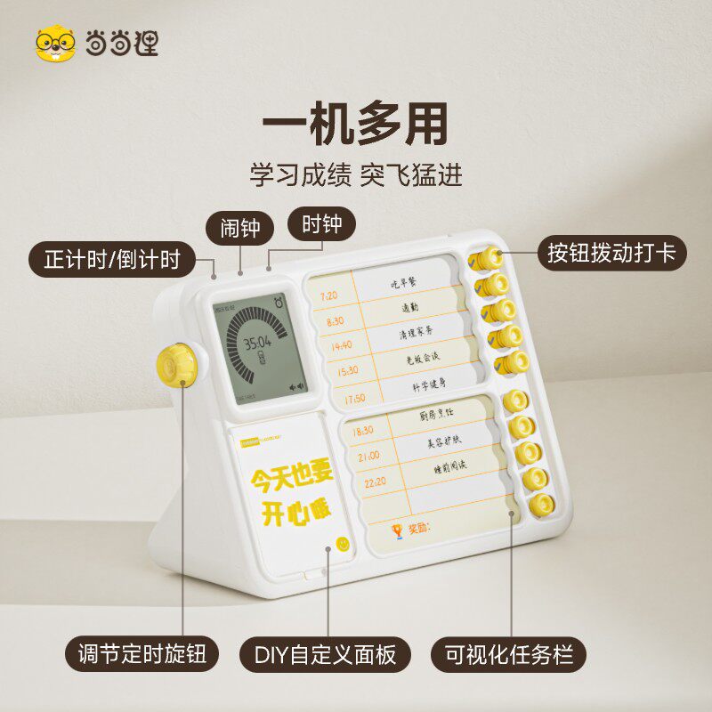 当当狸时间管理器儿童 自律时间管理器学生专用可视化时间管理器