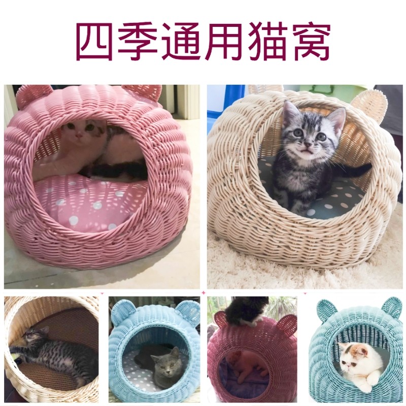 夏季猫窝四季通用可拆洗网红藤编猫屋猫床英短泰国凉窝小型犬狗窝