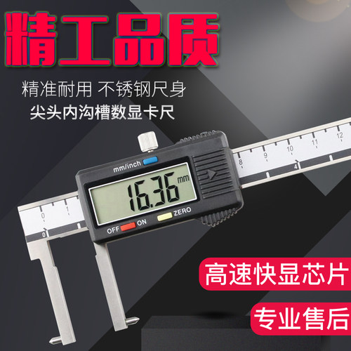 恒量内沟槽数显卡尺内尖头150/200/300mm0.01卡簧槽测量游标尺