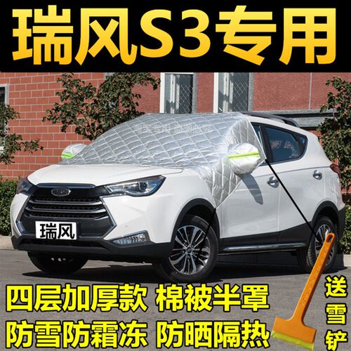 江淮瑞风S3汽车前挡风玻璃防霜防冻罩雪挡车衣半罩冬季风挡防雪罩