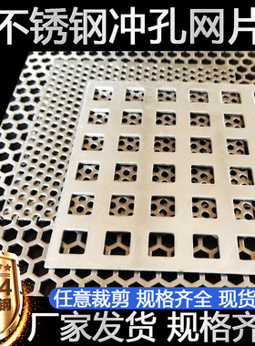不锈钢网过滤冲孔筛网冲孔板钢板铝板装饰方孔网六角孔网冲孔围挡