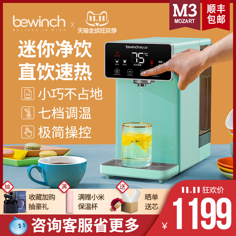 碧云泉M3小型直饮水机台上式家用净水器加热一体机过滤自来水莱克