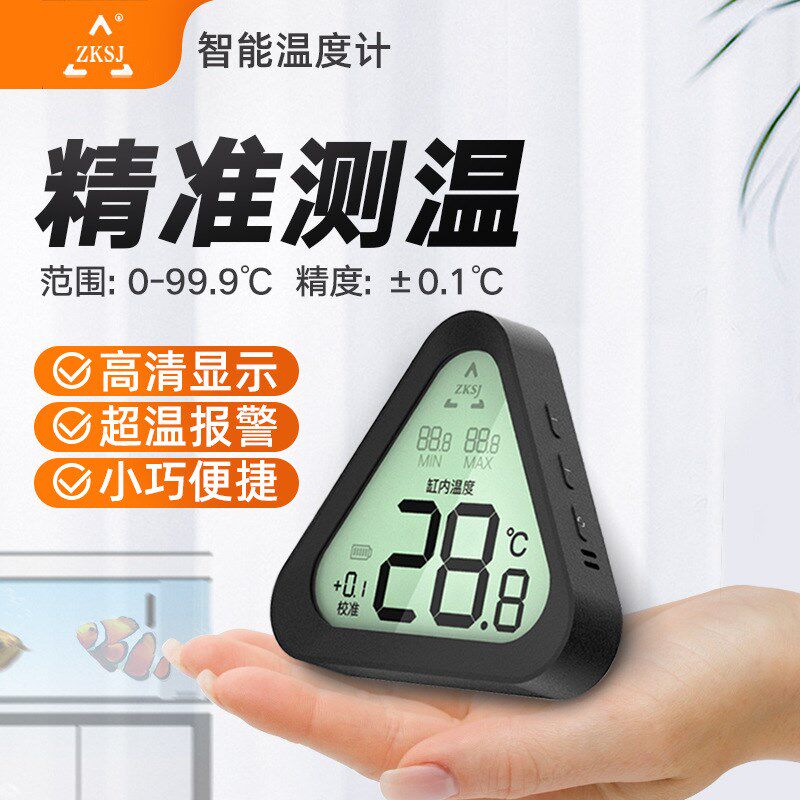 中科世纪水族专用温度计外置触控智能鱼缸海缸电子数显温度测温计