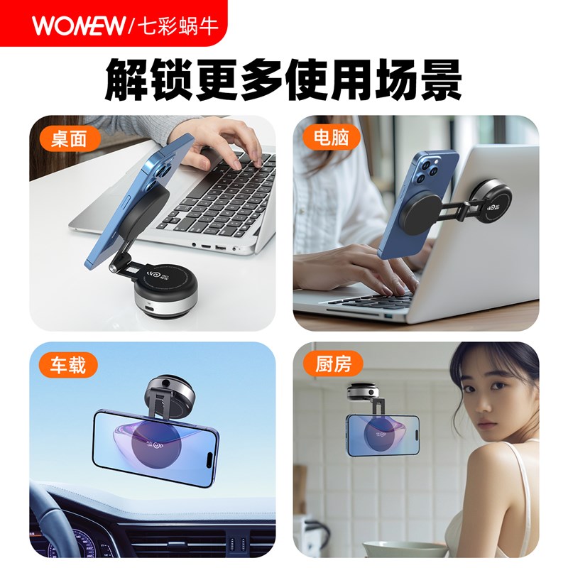 wonew七彩蜗牛真空吸附磁吸手机架支架电动吸盘迷你车载汽车导航