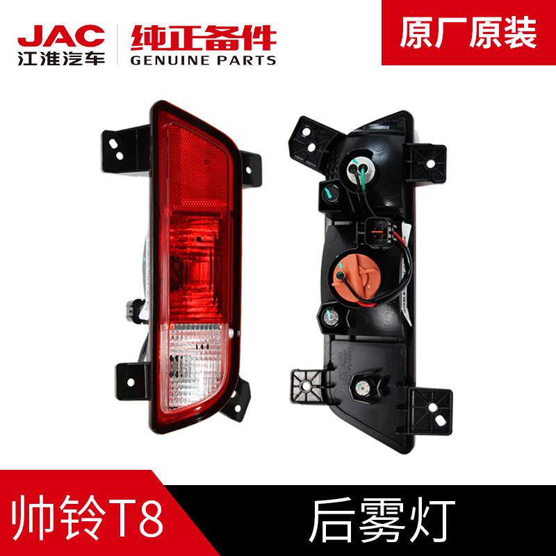江淮JAC悍途帅铃T8皮卡专用原厂后杠灯雾灯刹车制动反射超亮原厂