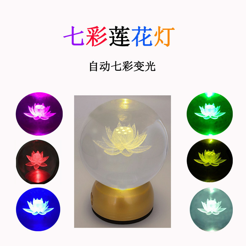 充电水晶灯插电佛供灯家用佛前灯充电供灯长明灯水晶球莲花灯包邮